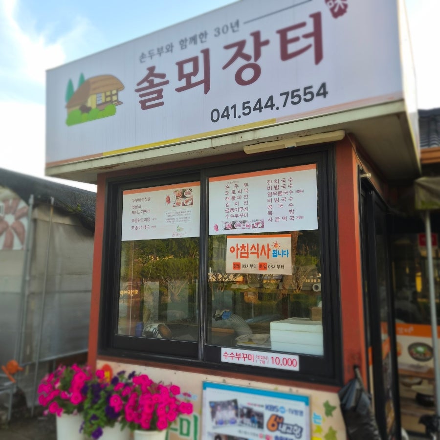 솔뫼장터 사진 4
