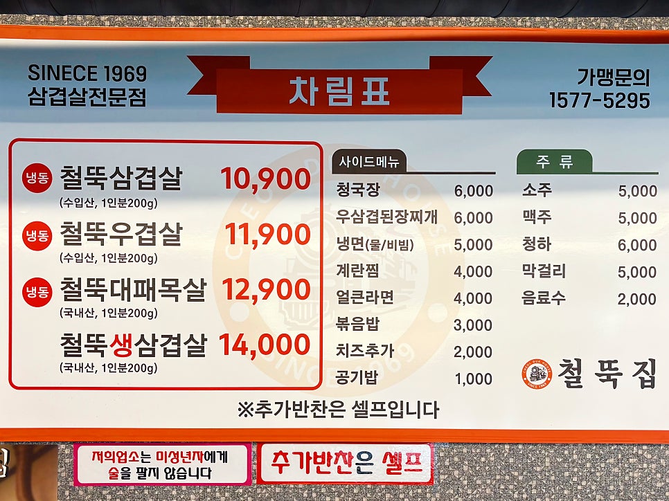 철뚝집 사진 2