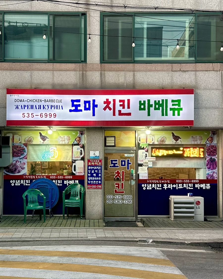 도마치킨바베큐 사진 2