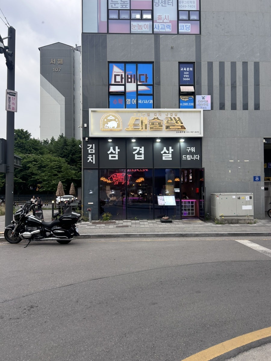 돼슐랭 고촌점 사진 5