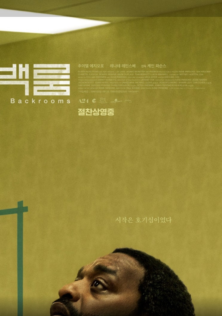 백룸 해석 미쳤다… 이거 공포영화 아닙니다 (결말까지 정리)