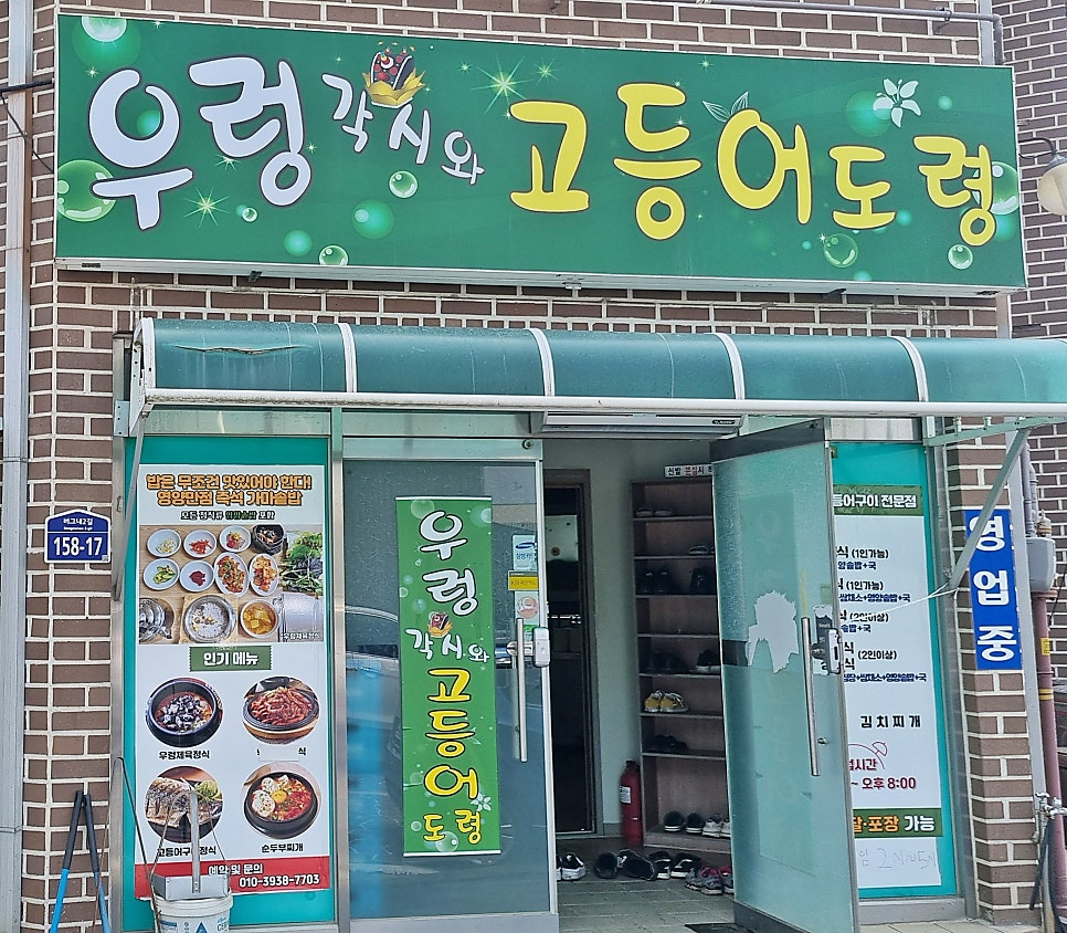 우렁각시와고등어도령 사진 1
