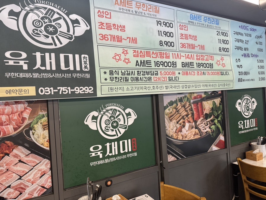 육채미 태평역점 사진 5