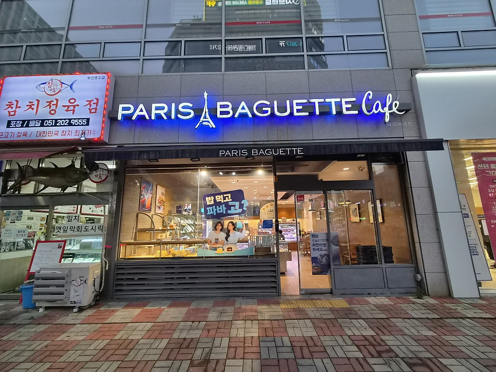 Paribagetteu Myeongjigukjehyeopseongjeom photo 1