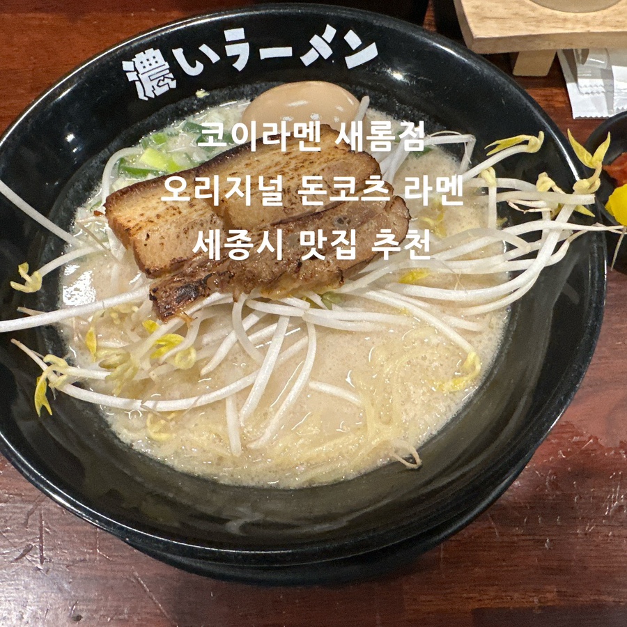 코이라멘 새롬점 사진 1