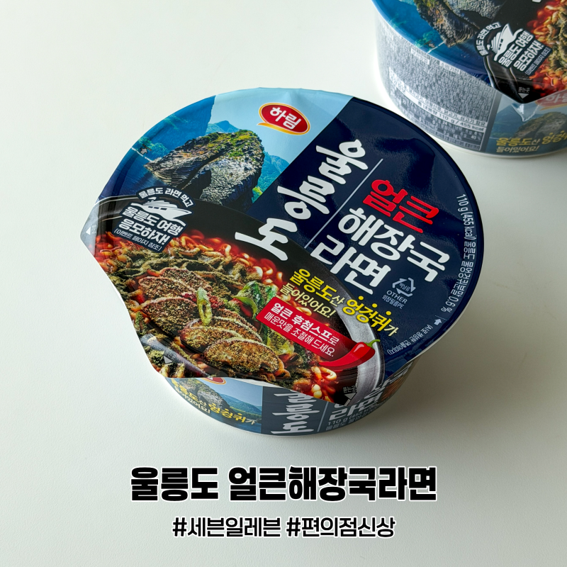세븐일레븐 하림 울릉도 얼큰해장국라면 편의점 신상 가격 및 맛 후기