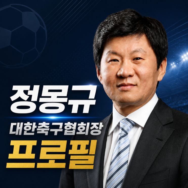 <b>정몽규</b> 축협회장 <b>프로필</b>, 월드컵 이후 사퇴 의사 배경
