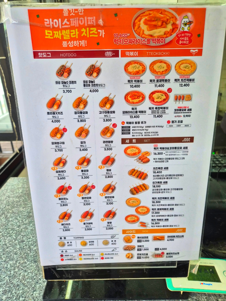 명랑핫도그 양주옥정점 사진 5