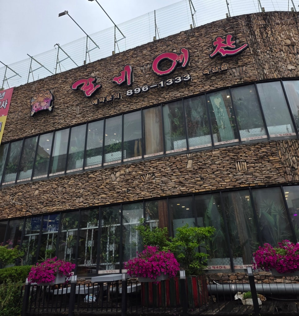 갈비예찬 죽전점 사진 3