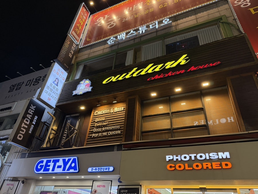 아웃닭 천안신부점 사진 1