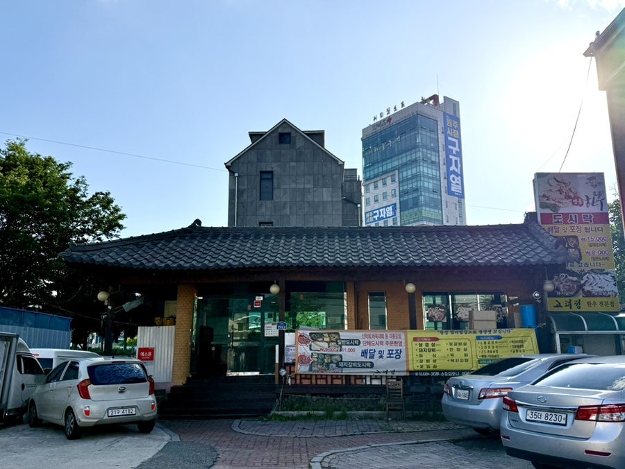 고려정 사진 2