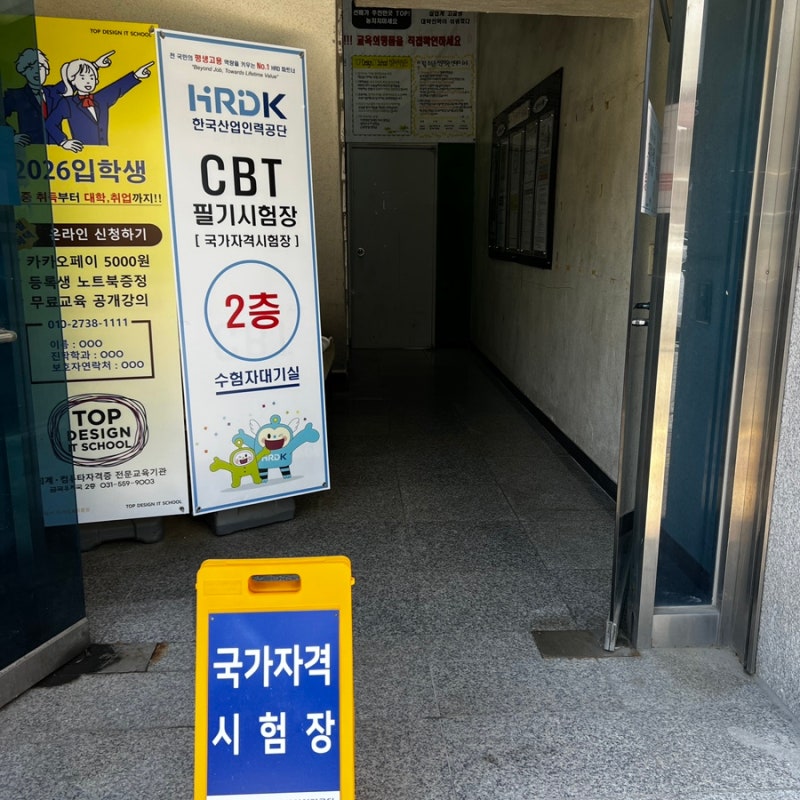 [합격후기] 직업상담사 2급 필기, 벼락치기로 한 번에 끝내기 (feat. 필기시험 생생 후기 및 합....
