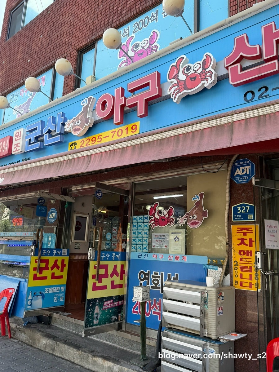 군산아구산꽃게 사진 2
