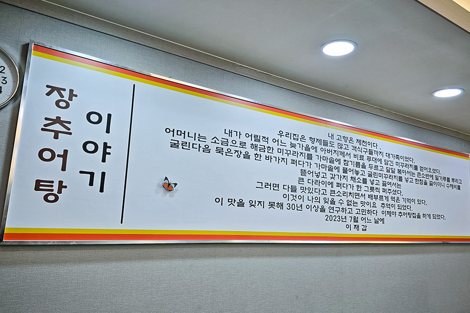 계룡산장추어탕 사진 5