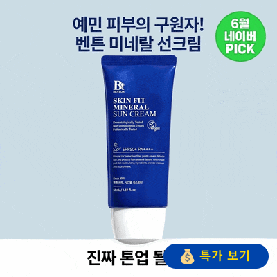  민감 피부 구원템! 벤튼 무기자차 선크림, 진짜 톤업될까? [6월 네이버PICK]