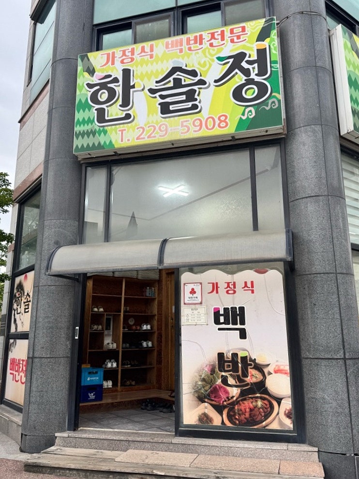한솔정 사진 1