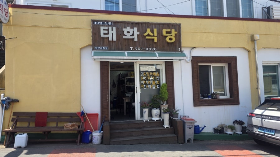 태화식당 사진 1