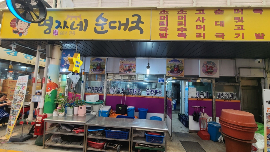 영자네순대국 사진 1
