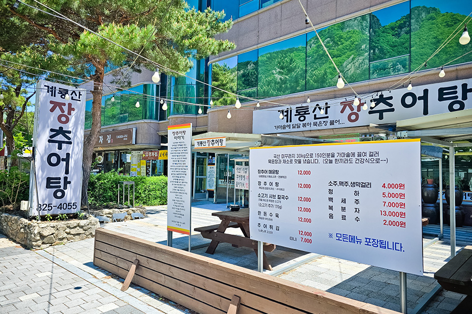 계룡산장추어탕 사진 1
