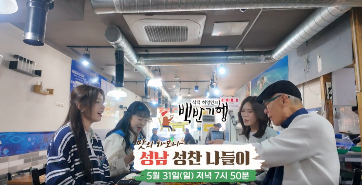 [<b>백반기행</b> ep.350] 다시 뭉친... 김연지 | <b>성남</b> 성찬 나들이... 