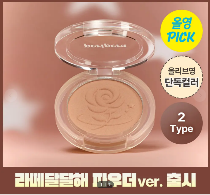  [NEW 단독컬러 출시] 페리페라 맑게 물든 선샤인 치크 35 라떼별별해
