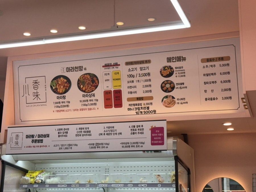 마라천향미 마라탕 사월역점 사진 1