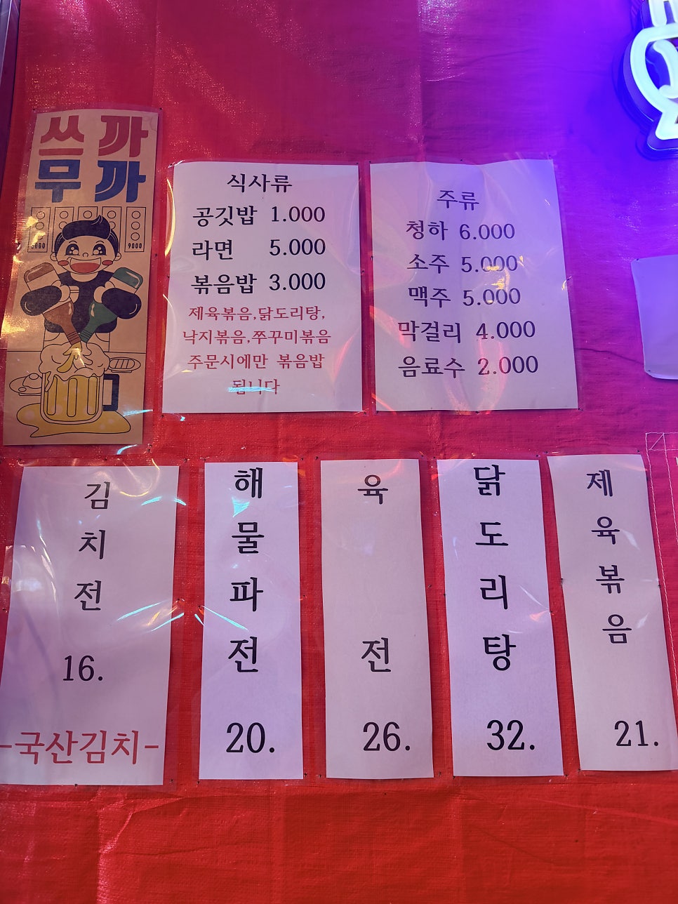 어등산포차 사진 5