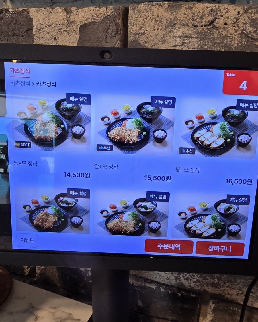제주흑돈카츠 사진 4