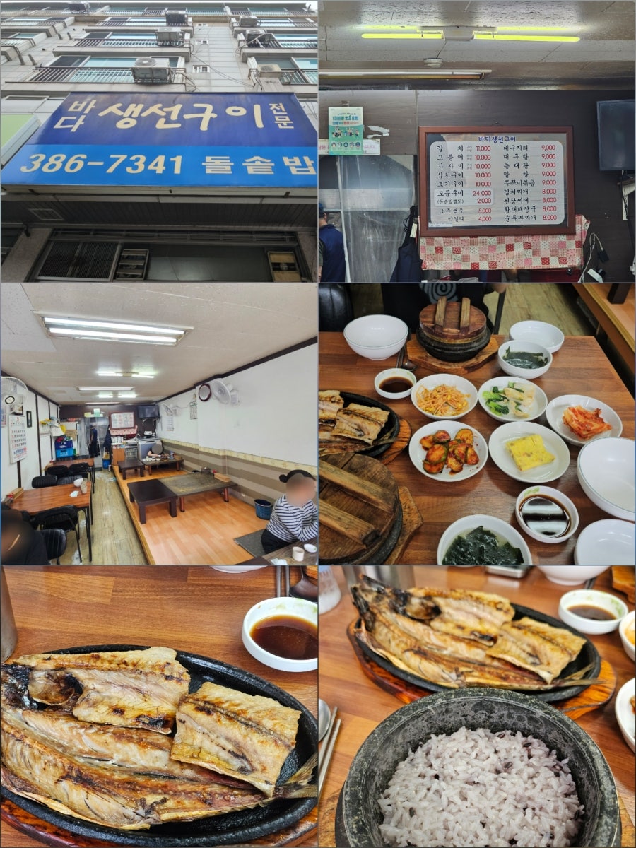 바다생선구이 사진 1