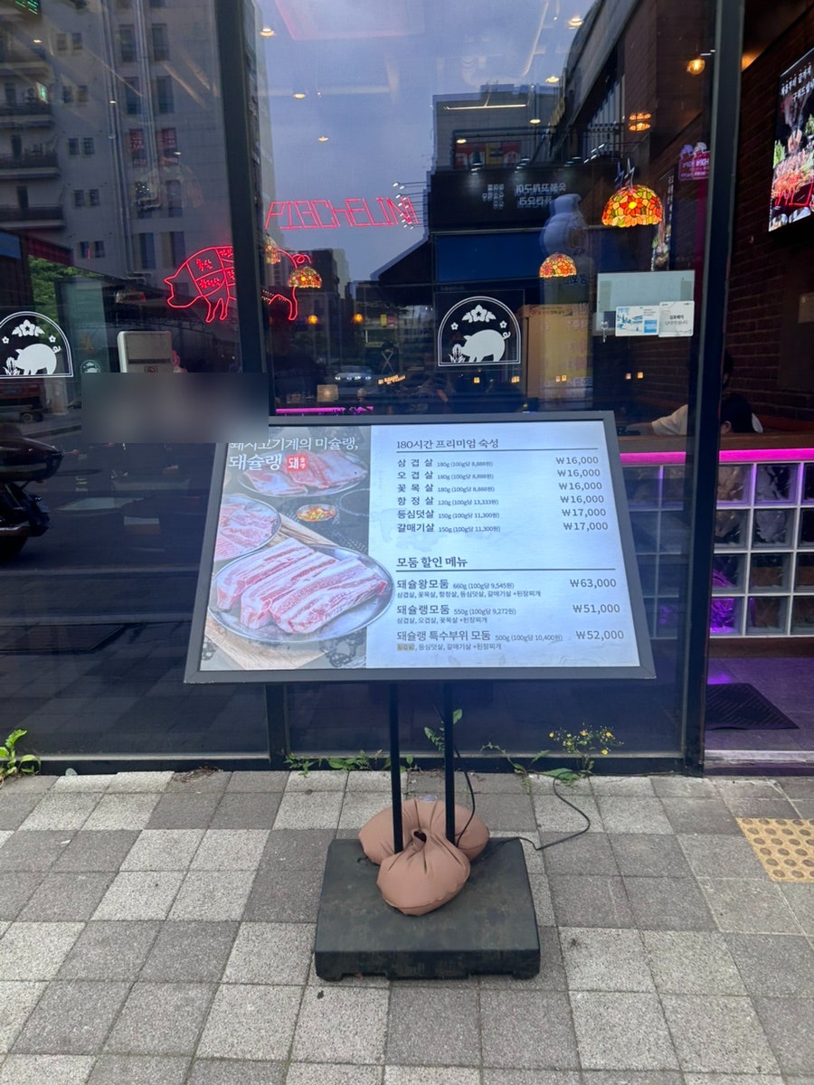돼슐랭 고촌점 사진 6