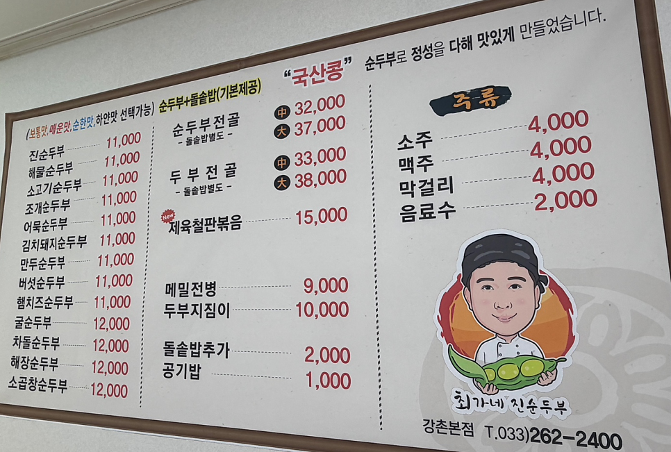 최가네진순두부 사진 6