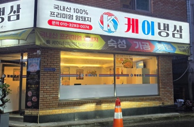 영통고기집 수원냉삼 급이 다른 냉삼 케이냉삼