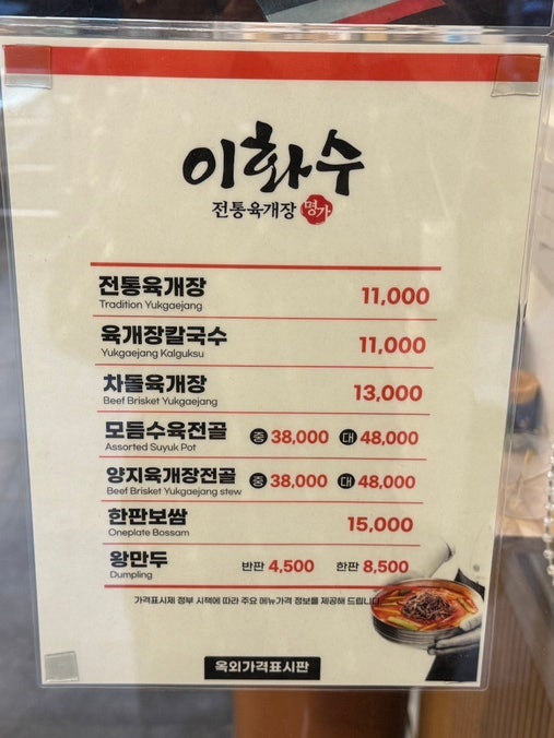 이화수전통육개장 서울수락산점 사진 4