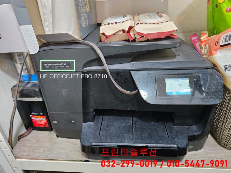  시흥 물왕동 프린터 수리 AS, HP8710 무한잉크프린터 빨강색 인쇄안됨 출장 점검 수리 사례 후기