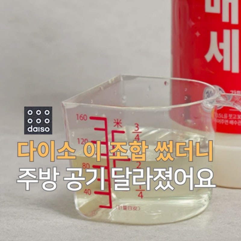 주방 대청소 미루던 집들, 다이소 이 조합 쓰고 반응 터지는 이유