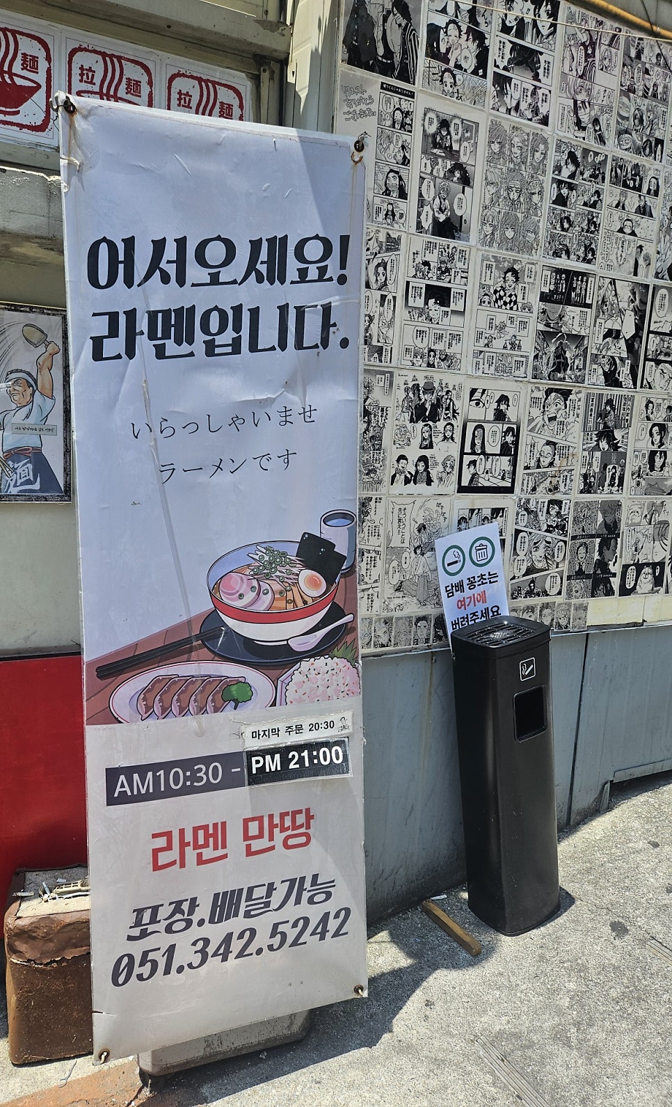 라멘만땅 사진 2