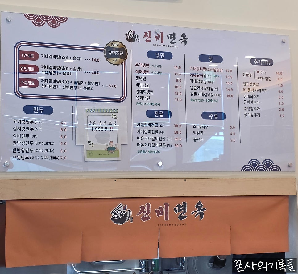 신비면옥 인하대역점 사진 2
