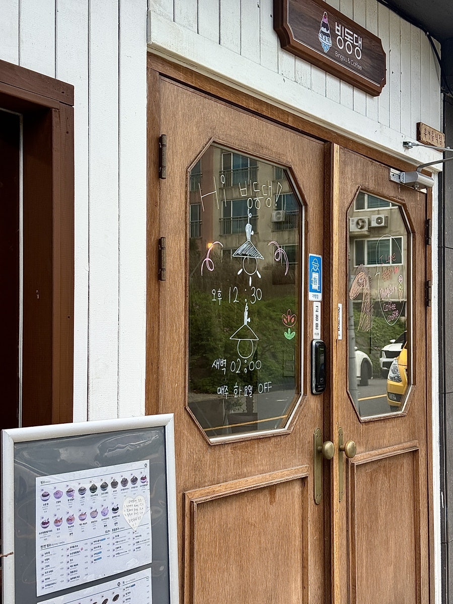 빙동댕 서귀포 사진 2