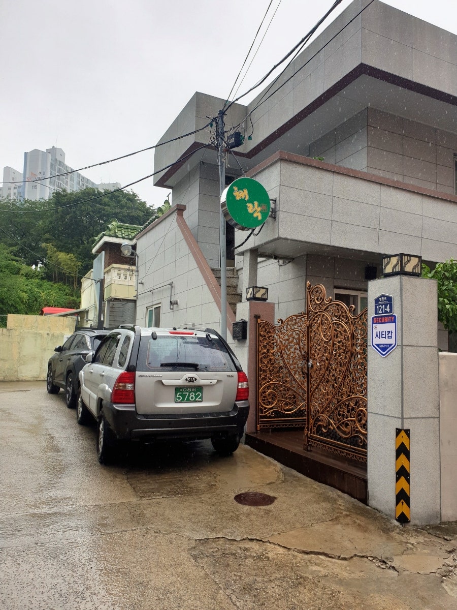 해락 사진 3