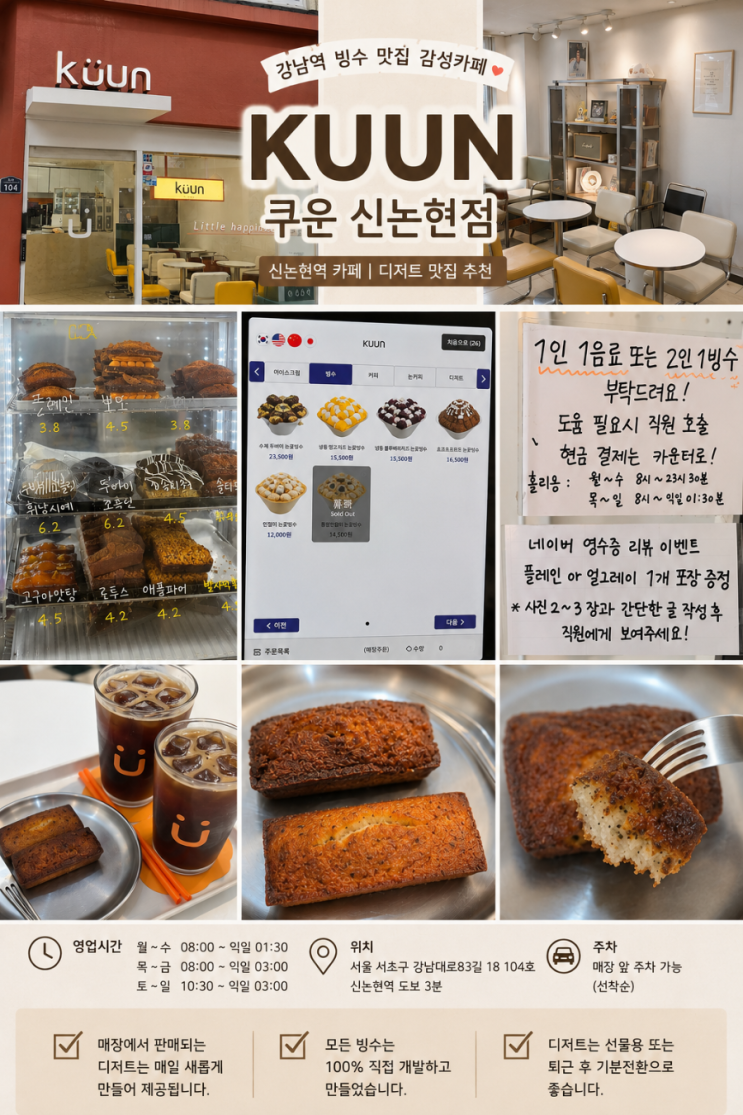  강남역 빙수 맛집 쿠운 신논현점, 휘낭시에까지 맛있는 신논현 카페