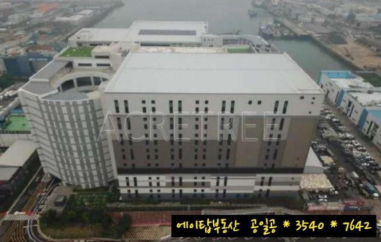  인천 중구 항동 드림물류센터 상온창고 임대