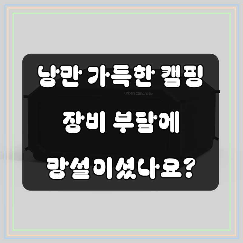 어반콘크리트 토치카 에어텐트, 토치카 에어텐트 4인