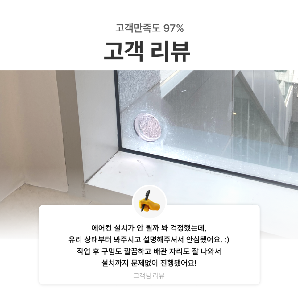 에어컨유리 타공｜위례 상가 에어컨 설치, 배관 구멍 없던 통유리창 타공 시공 후기