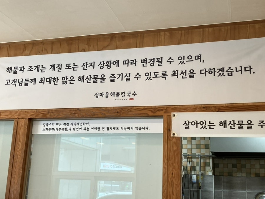 섬마을해물칼국수 사진 5