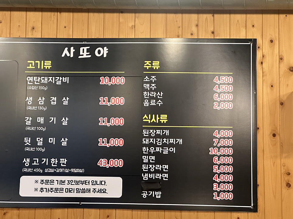 사또야 사진 2