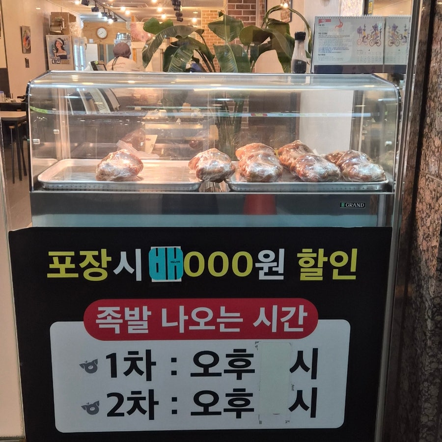 한고집족발 사진 2
