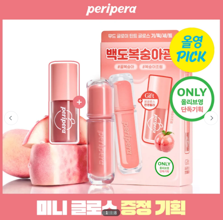  [꿀글로스 증정] 페리페라 무드 글로이 틴트 09 맘찍로즈 / 23 맘찍피치 / 25 포도속살 기획
