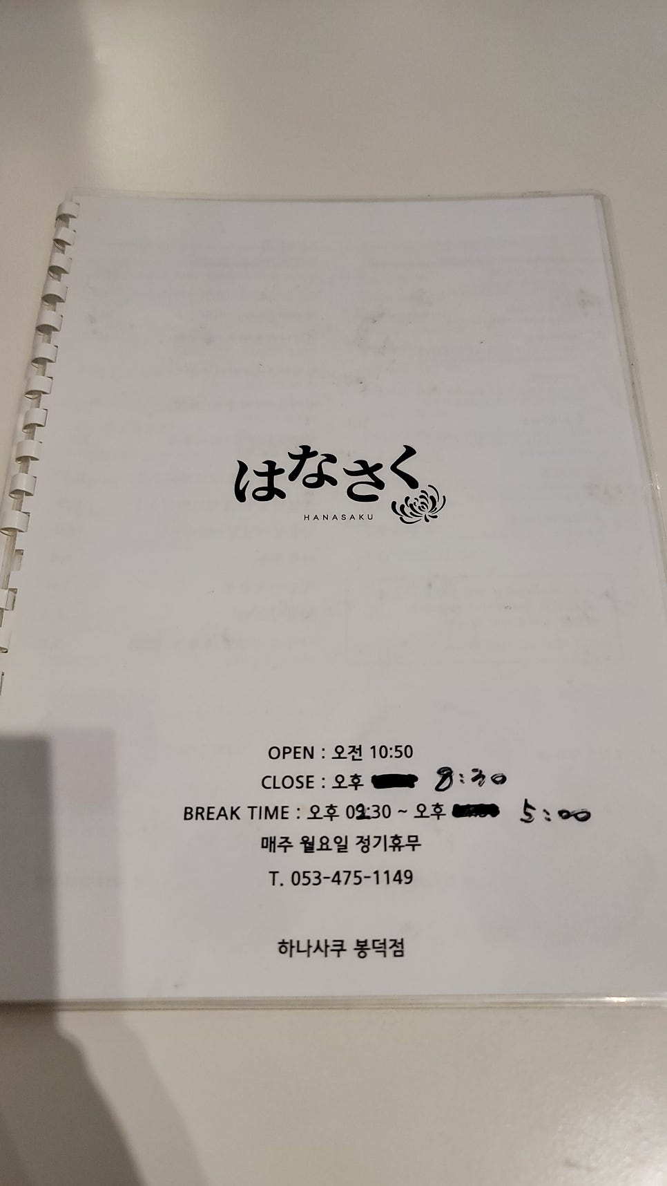 하나사쿠 봉덕점 사진 5