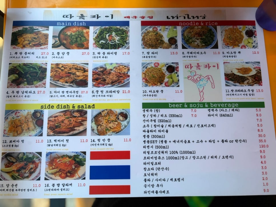 따올라이 상도점 사진 5