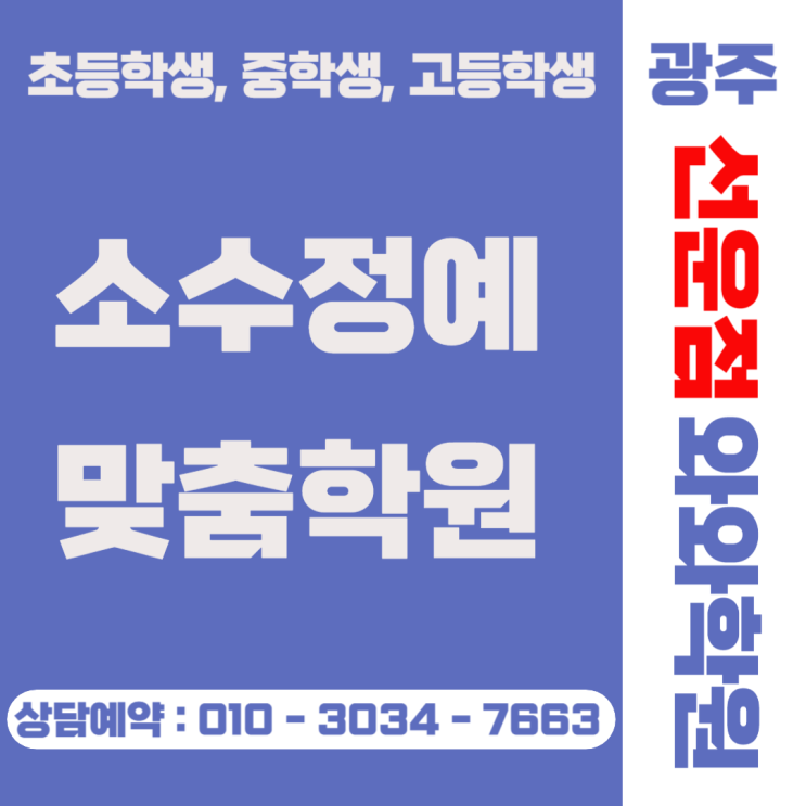  선운점 와와학원 중고등 소수정예 강의 듣던 아이가 질문하기 시작한 이유